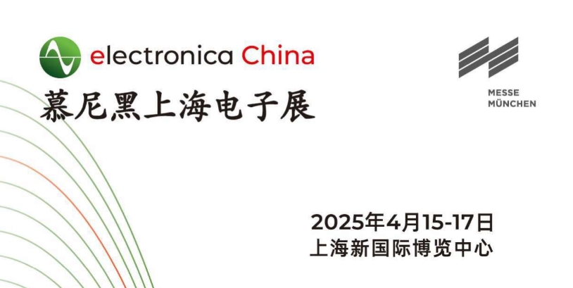 2025 慕尼黑上海电子展 2025年4月15-17日 上海新国际博览中心   芯通电子展位号：N5.149